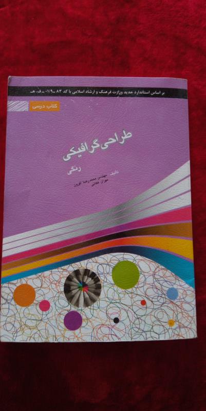 طراحی گرافیکی رنگی