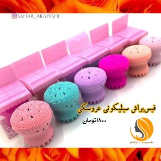 فیس براش دستی سیلیکونی عروسکی