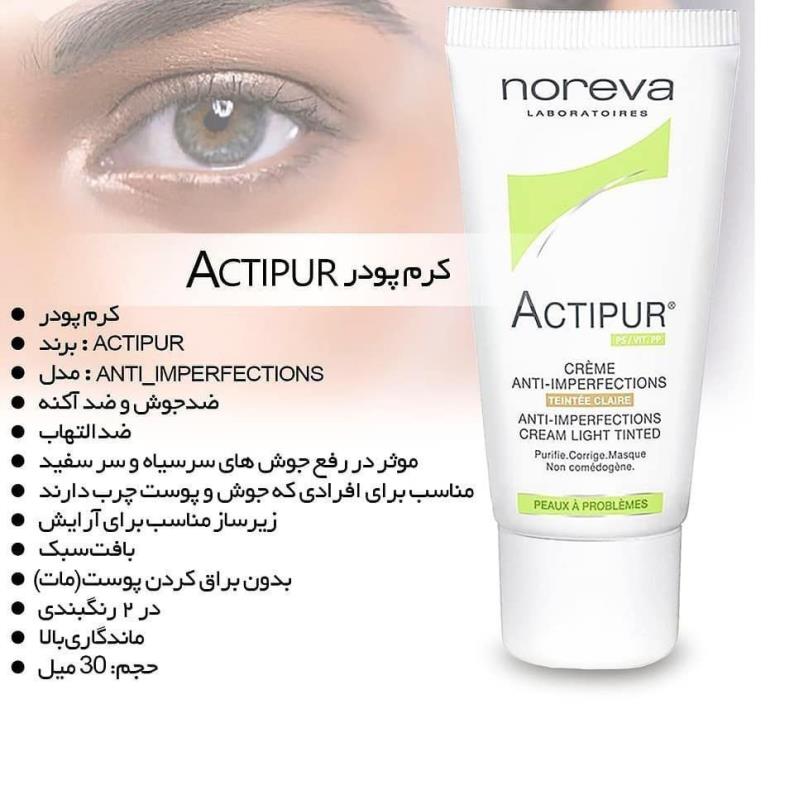 کرم پودر ضدجوش اکتی پور actipur