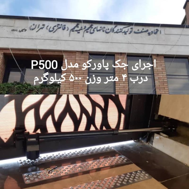 جک پارکینگی پاورکو مدل P500