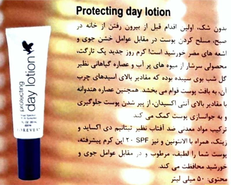 کرم ضد آفتاب Day Lotion Forever