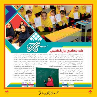 دپارتمان زبان در مجموعه مدارس شایستگان رازی