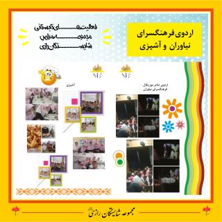 فعالیت های تابستانی در مجموعه مدارس شایستگان رازی