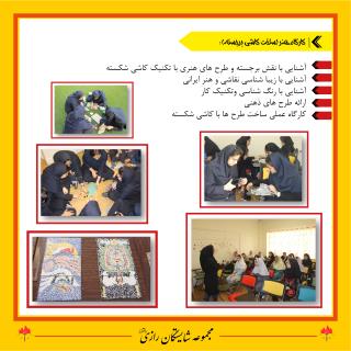 فعالیت های تابستانی در مجموعه مدارس شایستگان رازی