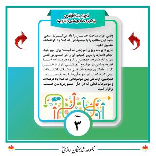 الگوی گانیه در مجموعه مدارس شایستگان رازی