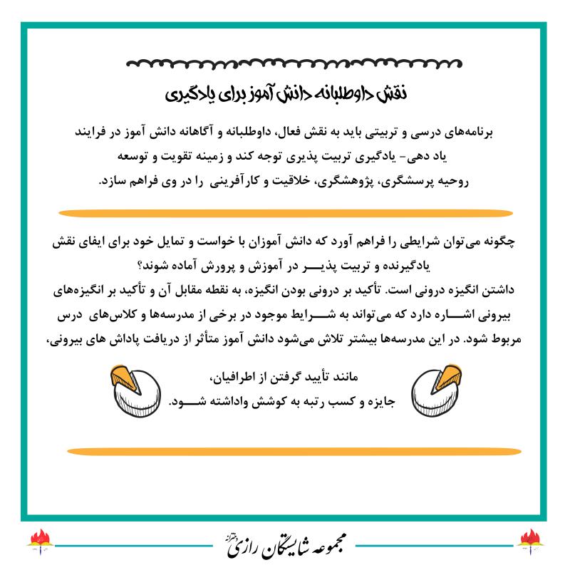 لذت یادگیری