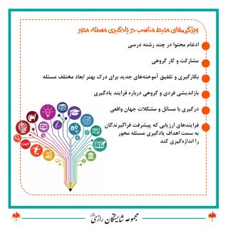 آموزش مسئله محور