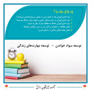 پرلز در مجموعه مدارس شایستگان رازی