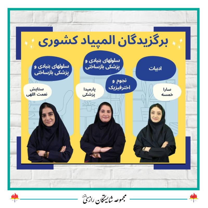 افتخارات آموزشی