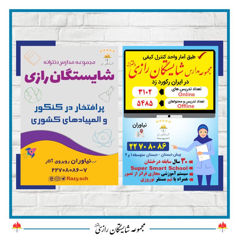 افتخارات آموزشی