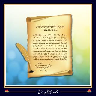 موسسین مجتمع رازی