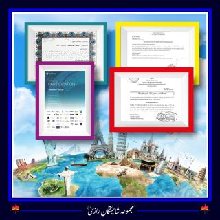 مجموعه شایستگان رازی
