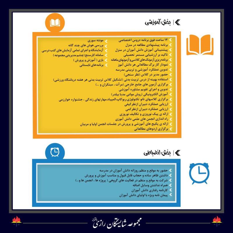 بخش آموزشی واانضباطی