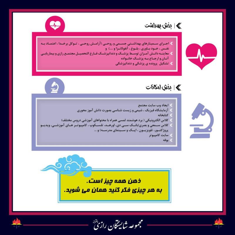 بخش امکانات /بخش بهداشت