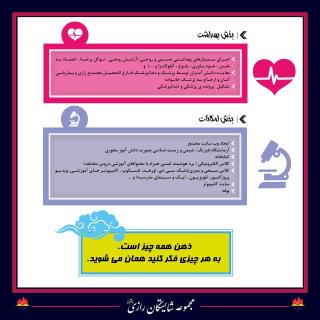 بخش امکانات /بخش بهداشت