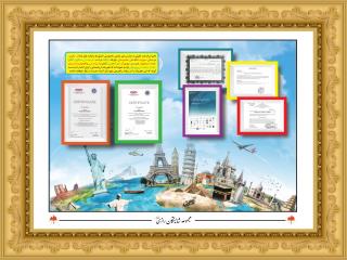 گواهينامه هاي بين المللي موسس