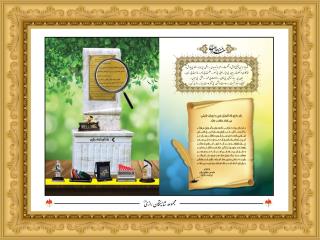 شناسنامه مجموعه شايستگان رازي