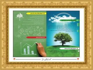 محورها و اهداف رشد  دانش اموزان