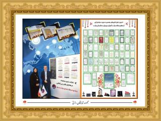 تقدير نامه هاي موسس از وزارت اموزش و پرورش