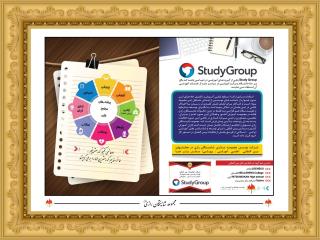 دريافت گواهينامه بين المللي  study  group