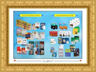 تاليفات اساتيد شايستگان رازي