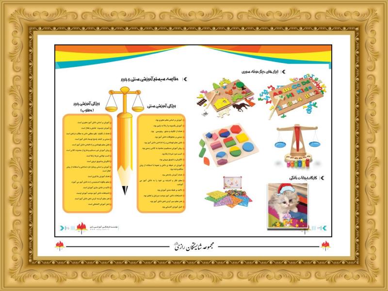 سيستم اموزشي نوين در شايستگان