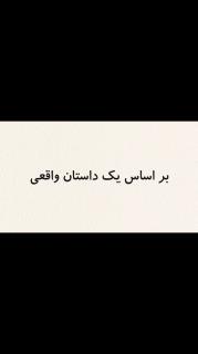 فيلم زير را در اينستا ما دنبال كنيد