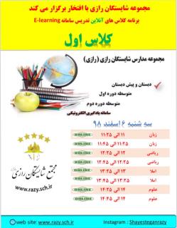 يك روز از اموزش موك در شايستگان رازي