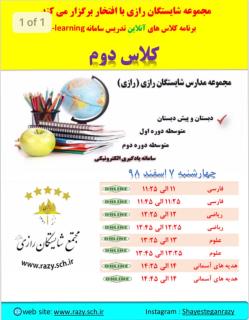 يك روز اموزش موك(مجازي)در شايستگان رازي