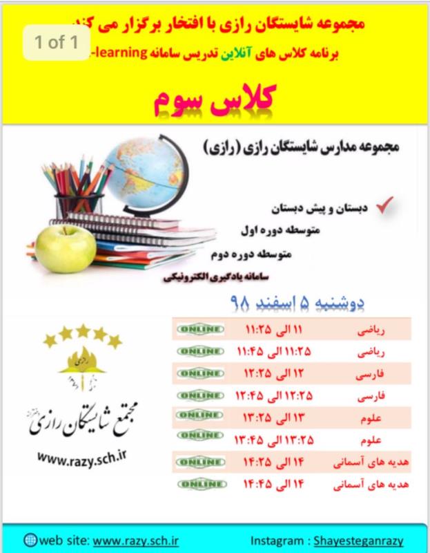برنامه يك روز اموزش مجاري در شايستگان رازي