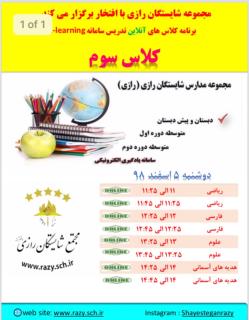 برنامه يك روز اموزش مجاري در شايستگان رازي