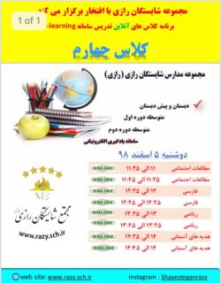 يك روز اموزش  به روش موك در شايستگان رازي