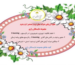 ارزيابي نمرات مستمر درمديريت بحران