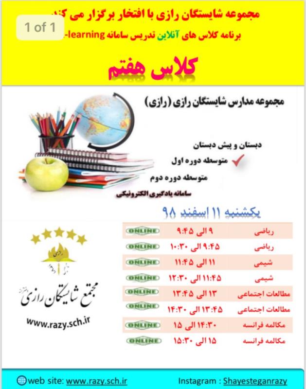برنامه يك روز كلاس انلاين