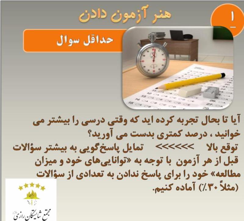 هنر ازمون دادن