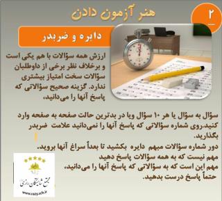 هنر ازمون دادن