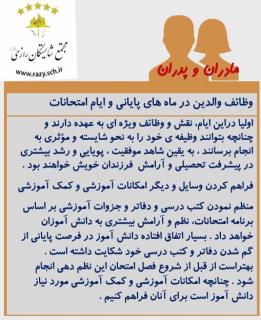 لحظه اي با پدران و مادران