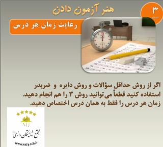 هنر ازمون دادن