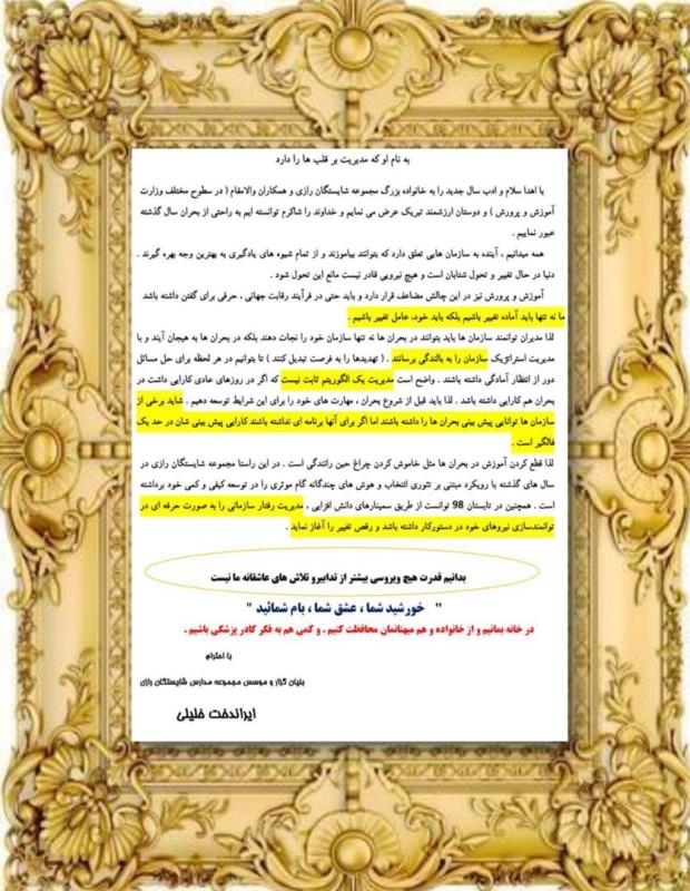 پيام موسس. شروع (رقص تغيير )