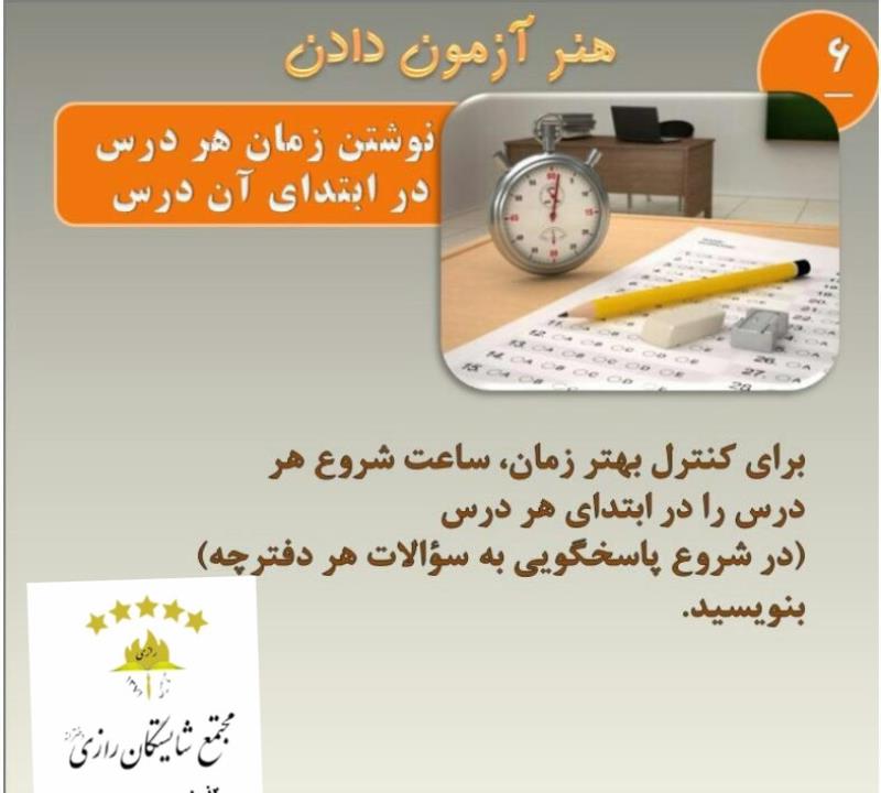 هنر ازمون دادن