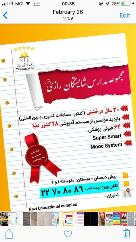 ثبت نام مجموعه مدازس شايستگان رازي