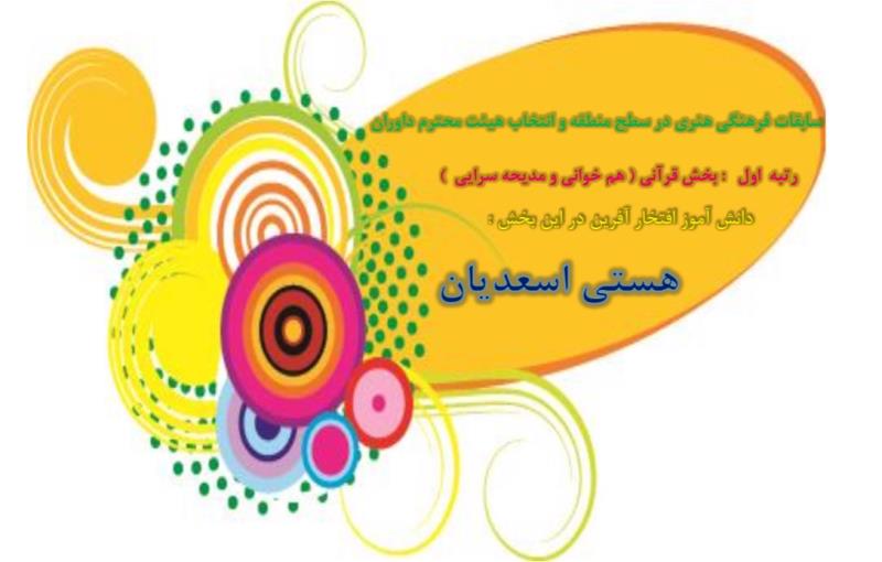 كولاك دختران شايستگان رازي در مسابقات