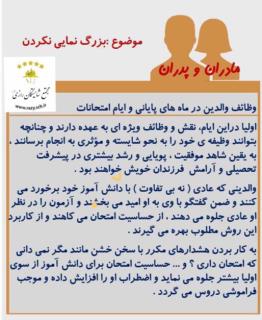 لحظه اي با پدران و مادران