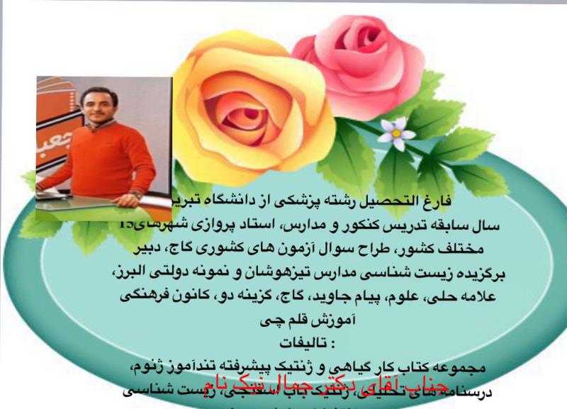 اساتيد برند كشوري مجموعه شايستگان رازي