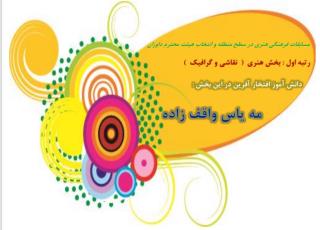 كولاك دانش اموزان در مسابقات