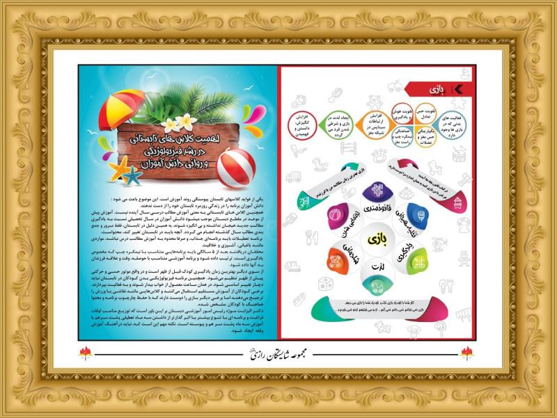 نفش بازي در اينده كودك
