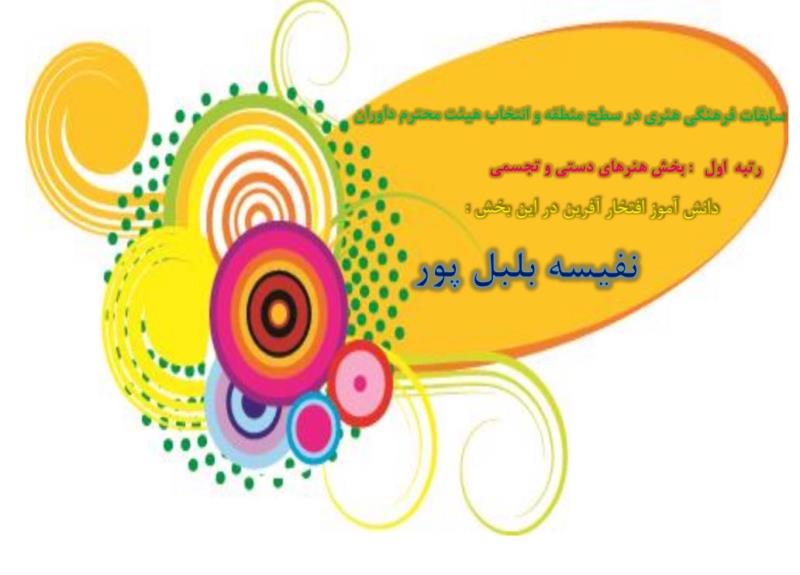 كولاك دختران شايسته ما در مسابقات