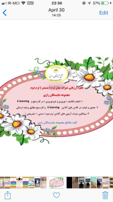 ارزيابي نمرات مستمر  در شايستگان رازي