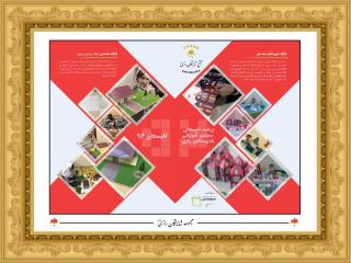 كلاسهاي تابستاني شايستگان رازي