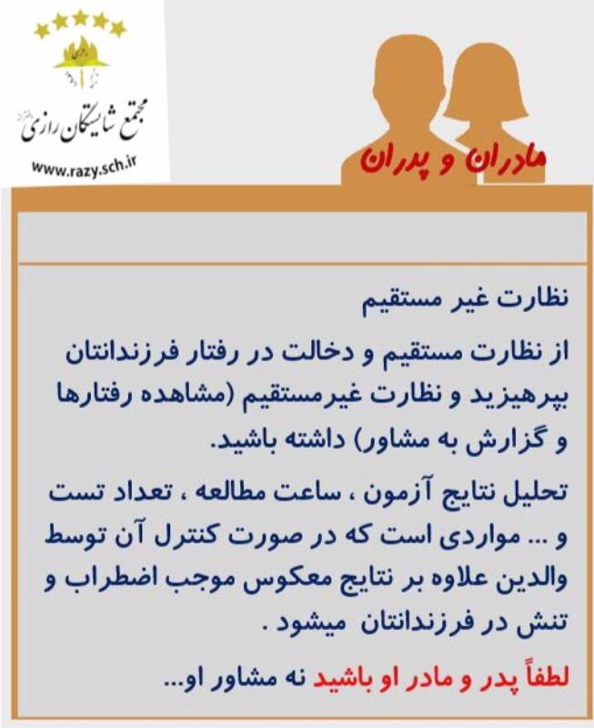 لحظه اي با پدران و مادران